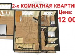 Двухкомнатная квартира.